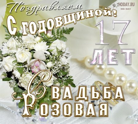 Бронзовая свадьба поздравления
