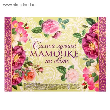 Любимой маме