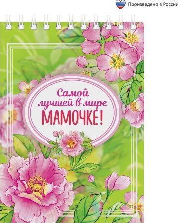 Открытка самой лучшей маме