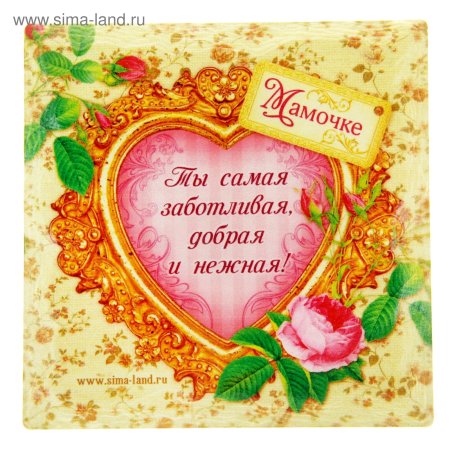 Самая лучшая мама открытка