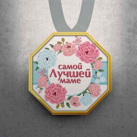Самой лучшей мамочке на свете