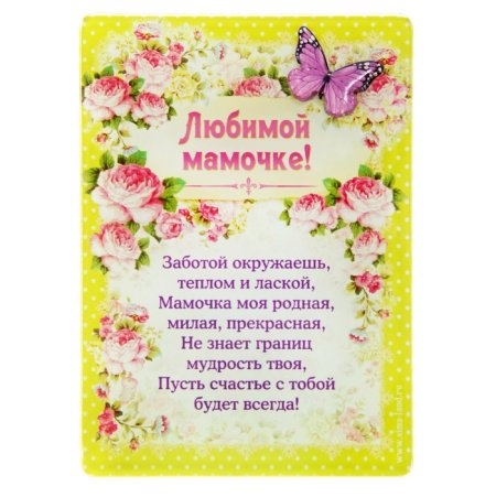 Поздравлениетлюбимой маме
