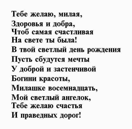 Поздравление с 18 летием девушке
