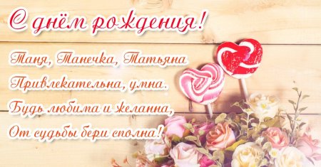 С днём рождения ранюша
