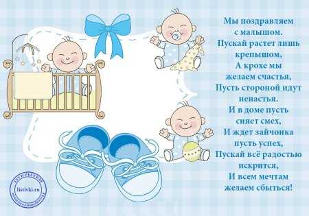1 Месяц ребенку поздравления