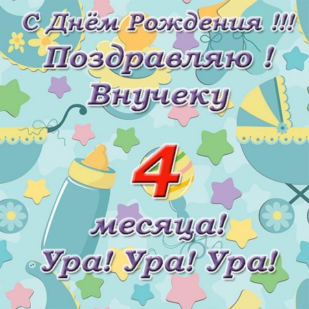 Поздравление с 1 месяцем мальчику