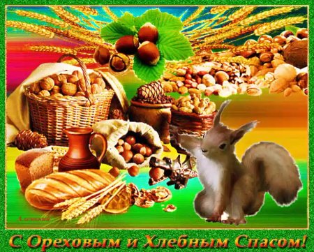 Ореховый спас
