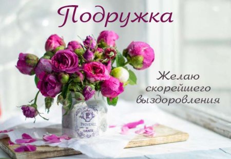 Букет с пожеланием выздоровления