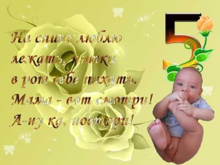 5 Месяцев ребенку открытка