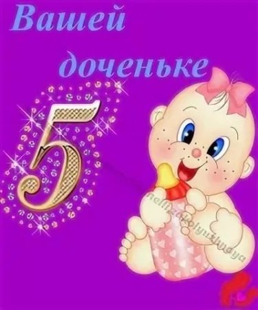 С 5 месяцами девочку