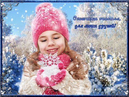 Волшебного зимнего настроения