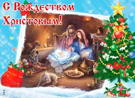 С Рождеством Христовым гифки