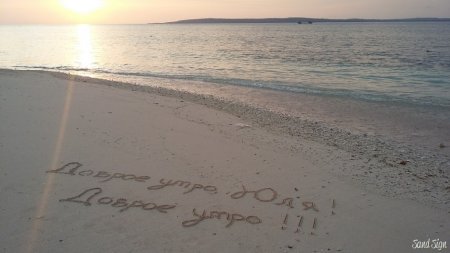 Доброе утро Юленька