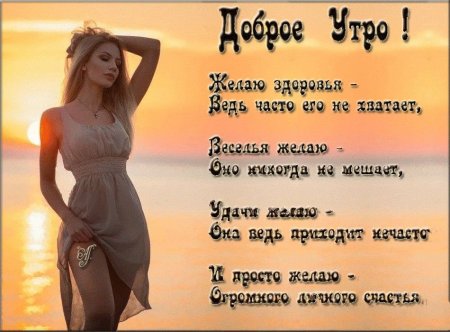Доброе утро Юля