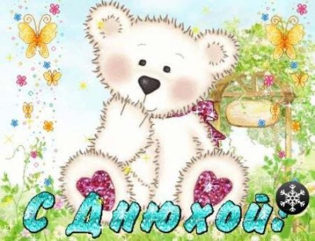 С днем рождения девочке 13дет