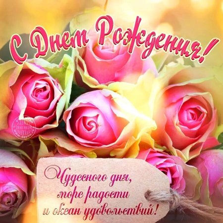 Поздравительные открытки с днем рождения