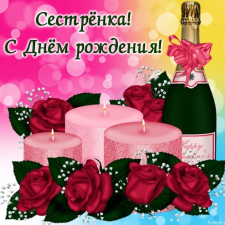 С днём рождения местра