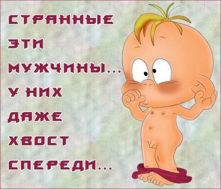 Приколы любимому мужчине