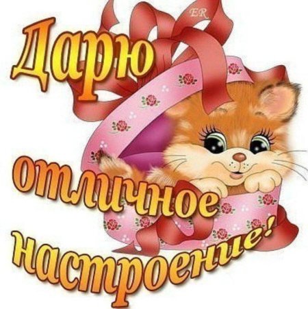 Открытки просто так для настроения