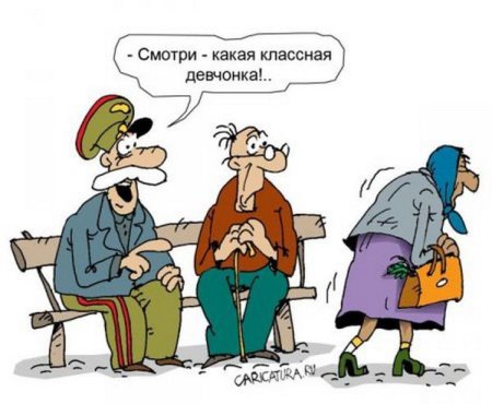 Старость картинки с юмором