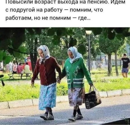 Приколы про пенсию