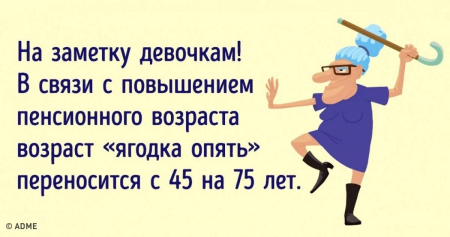 Высказывания про пенсию смешные