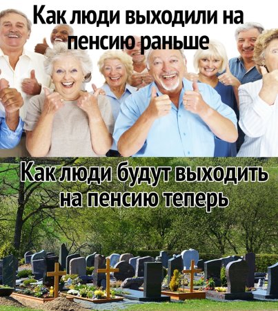 Шутки про пенсионеров