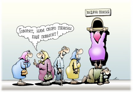 Пенсионер карикатура
