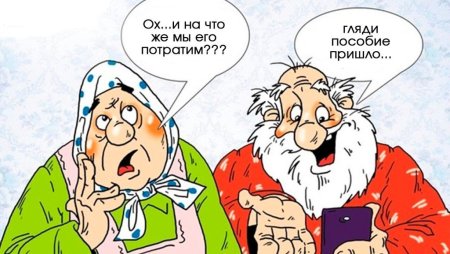 Приколы про пенсионеров