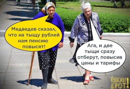 Приколы про пенсионеров