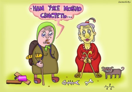 Карикатуры про пенсионеров смешные