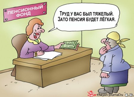 Приколы про пенсию