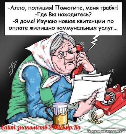 Анекдоты про пенсионеров в картинках