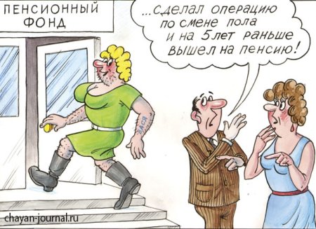 Пенсионер карикатура