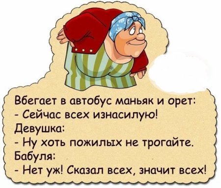 Шутки для бабушек