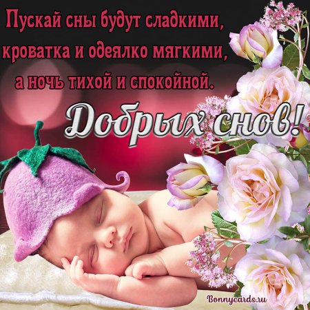 Открытки спокойной ночи