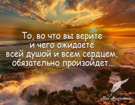 Вера в лучшее цитаты