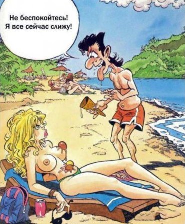 Эротические карикатуры