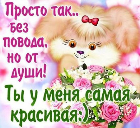 Открытка для подруги просто так