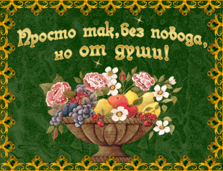 Открытка "просто так"