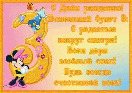 Три годика девочке