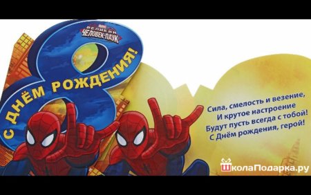 С днём рождения 8 лет мальчику