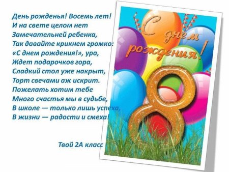 С днём рождения 8 лет мальчику