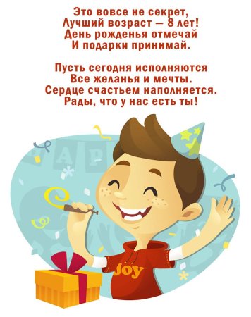 С днём рождения мальчику
