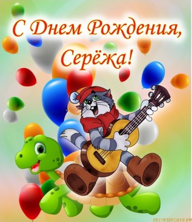 С днём рождения 8 лет мальчику