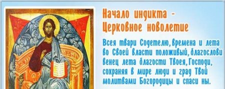 Церковное новолетие молитва