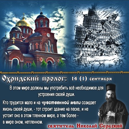 Поздравление с Новолетием православным