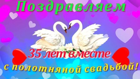 Поздравить с фарфоровой свадьбой
