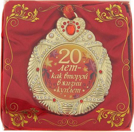 Фарфоровая свадьба поздравления