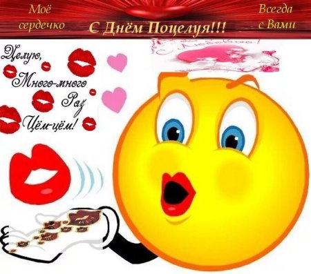Открытки с поцелуями прикольные